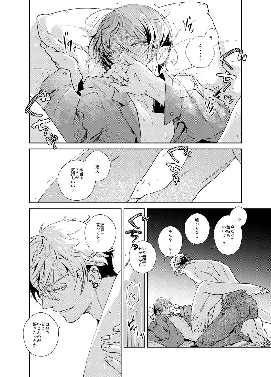 一線超えた後のふたり (2/2) 