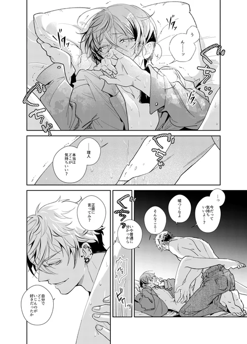 一線超えた後のふたり (2/2) 