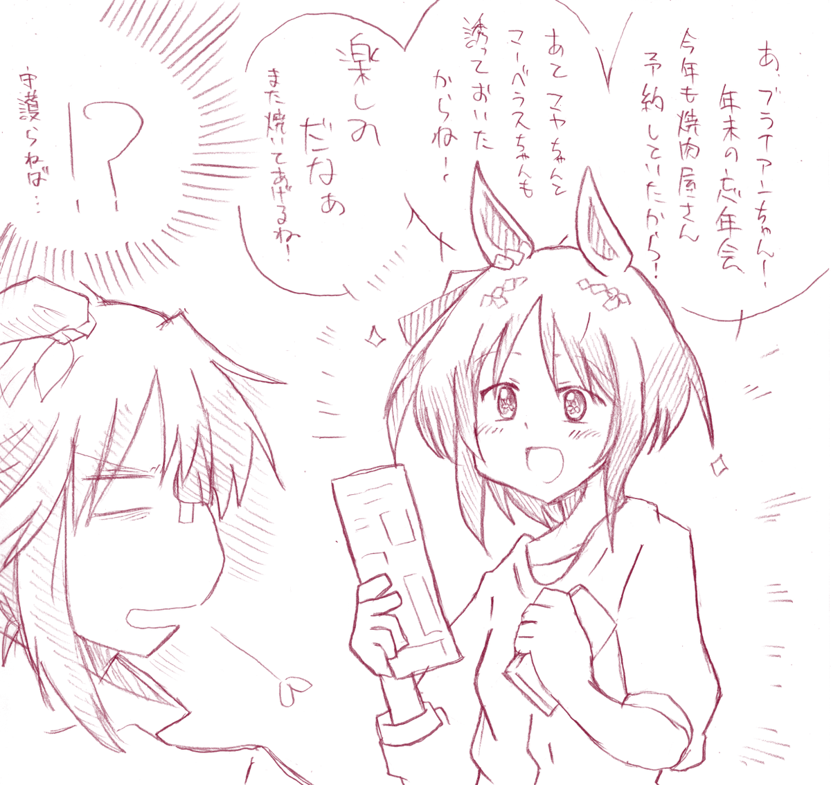 年末の魔物 