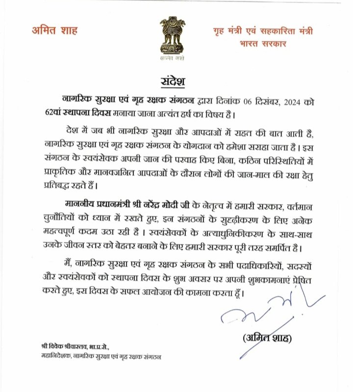 माननीय गृहमंत्री श्री <a href="/AmitShah/">Amit Shah</a> जी,माननीय प्रधानमंत्री श्री <a href="/narendramodi/">Narendra Modi</a> जी के नेतृत्व में अनेकों जनहित कार्य हुएं हैं एवं गृह रक्षक जवानों को बेहतर बनाने का चर्चा भी किया जा रहा है।
कृपा 62 वां स्थापना दिवस के शुभ अवसर पर होमगार्ड जवानों को कर्मचारी का दर्जा प्रदान करें महोदय।