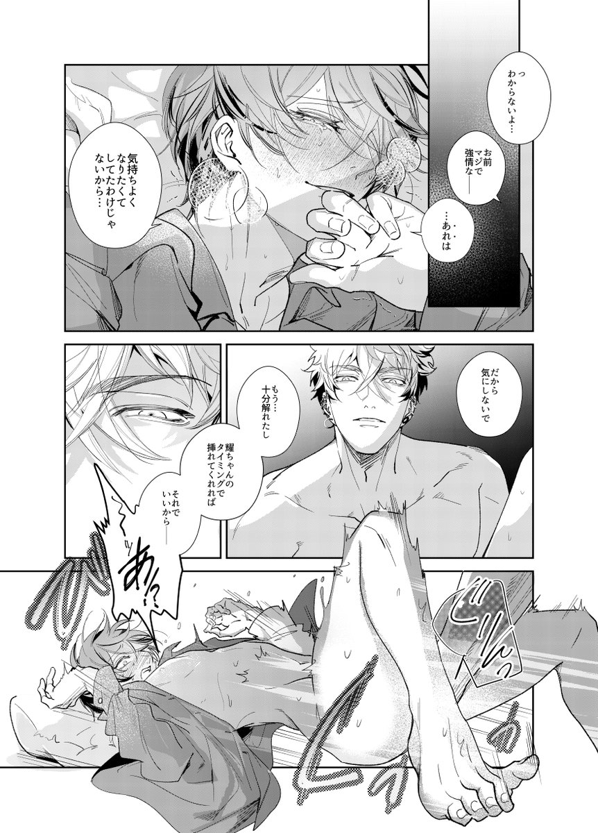 一線超えた後のふたり (2/2) 