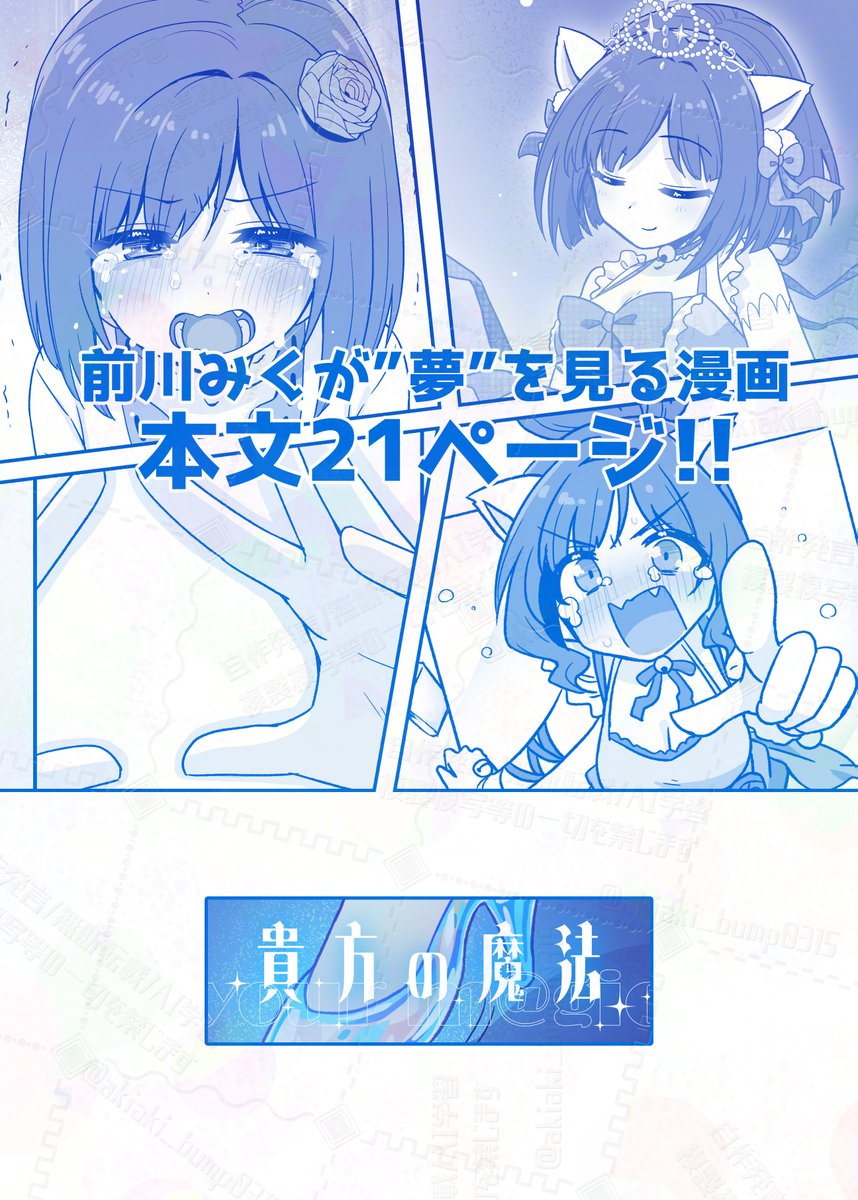 【7】サンプルここまで!当日よろしくお願いします!
#アイマスEXPO 
#前川みく 