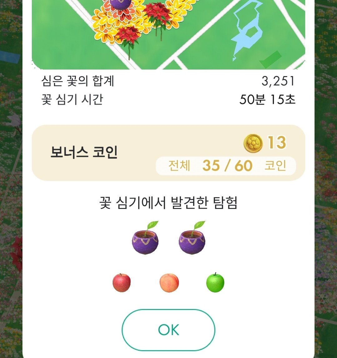 출퇴근으로 얻는 코인은 20개 조금 넘는 정도인 듯 하다. 너무 모자라서 수퍼도 갈 겸 동네 한 바퀴를 더 돌고왔다. 빨강, 노랑  헬레보루스 미션은 끝났고, 내일은 버섯을 셋 깨고, 토요일쯤에 하얀 헬레보루스는 여유로