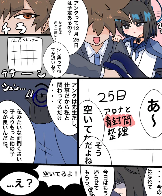#ブルアカ #桐生キキョウ 

地道な作戦進めよ乙女 2p 