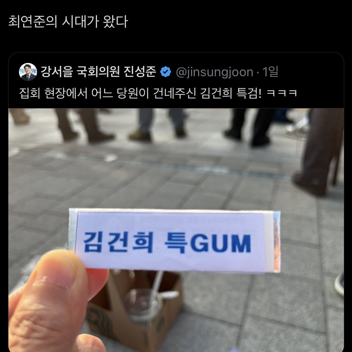 yawnzzamgode's tweet photo. 껌의 시대가 왔다 https://t.co/BtItzgYCGP