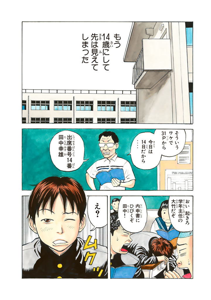 ワフッ(誰にでもいつか"目覚め"の刻が来る……!!!(1/22))

#BECK #月マガ基地 #月刊少年マガジン #漫画が読めるハッシュタグ 