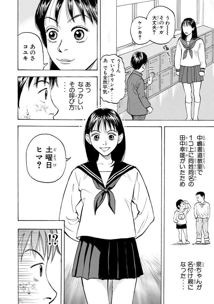 ワフッ(誰にでもいつか"目覚め"の刻が来る……!!!(9/22))

#BECK #月マガ基地 #月刊少年マガジン #漫画が読めるハッシュタグ 