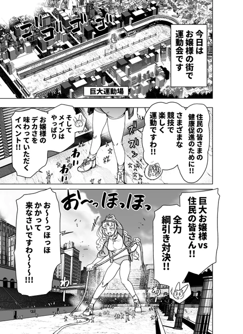 【最新話更新!!】
ジャイアントお嬢様ムチムチ運動会 雨天決行編 (1/3)
#ジャイアントお嬢様 