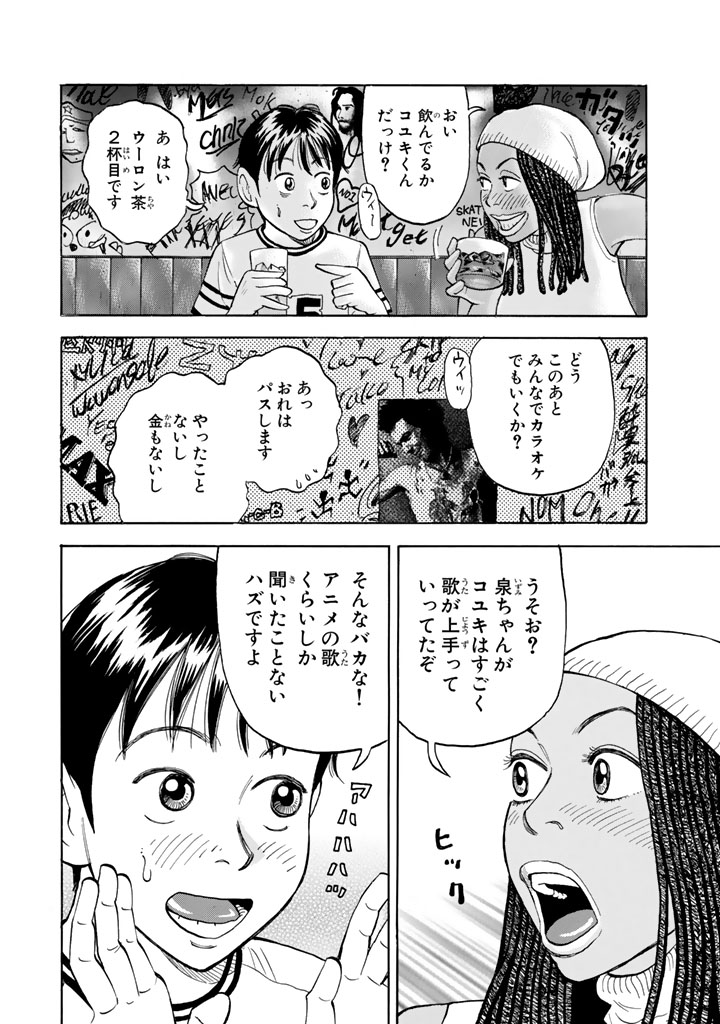 ワフッ(誰にでもいつか"目覚め"の刻が来る……!!!(12/22))

#BECK #月マガ基地 #月刊少年マガジン #漫画が読めるハッシュタグ 