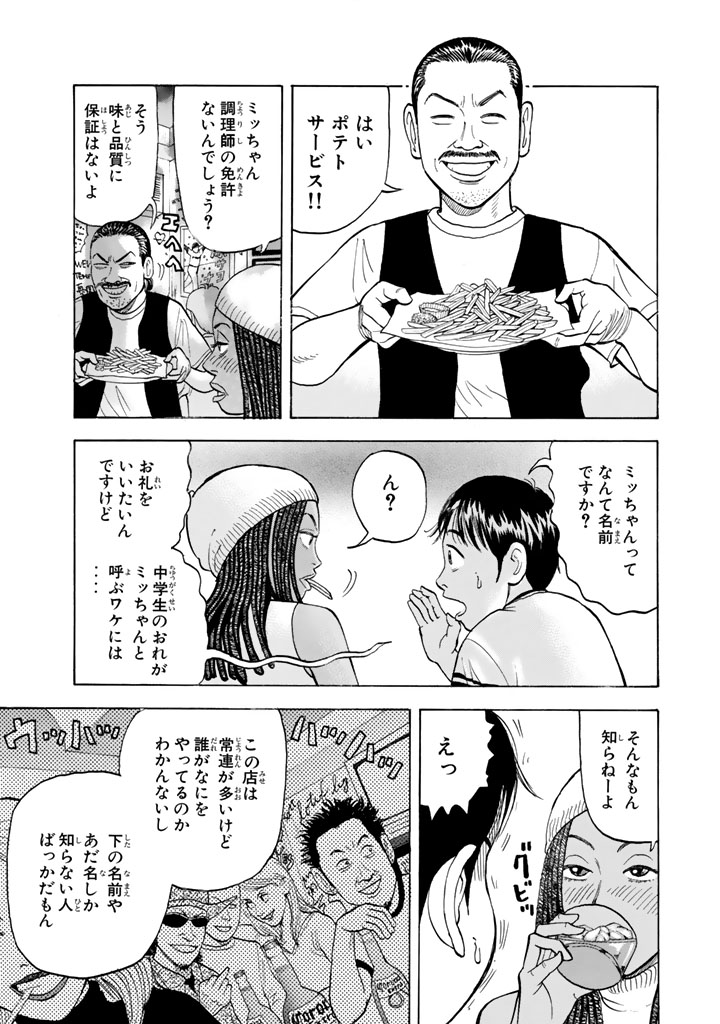 ワフッ(誰にでもいつか"目覚め"の刻が来る……!!!(12/22))

#BECK #月マガ基地 #月刊少年マガジン #漫画が読めるハッシュタグ 