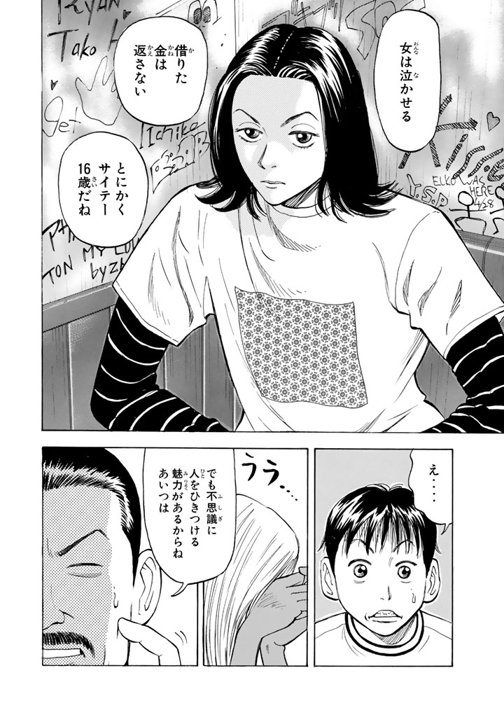 ワフッ(誰にでもいつか"目覚め"の刻が来る……!!!(13/22))

#BECK #月マガ基地 #月刊少年マガジン #漫画が読めるハッシュタグ 