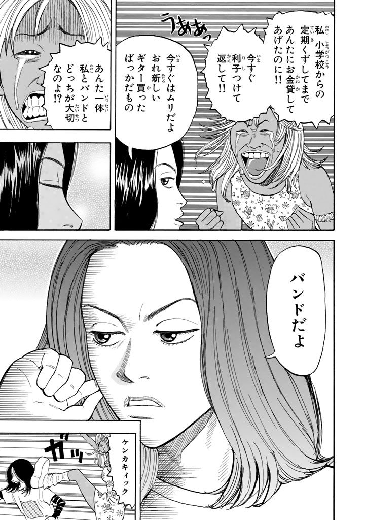 ワフッ(誰にでもいつか"目覚め"の刻が来る……!!!(14/22))

#BECK #月マガ基地 #月刊少年マガジン #漫画が読めるハッシュタグ 