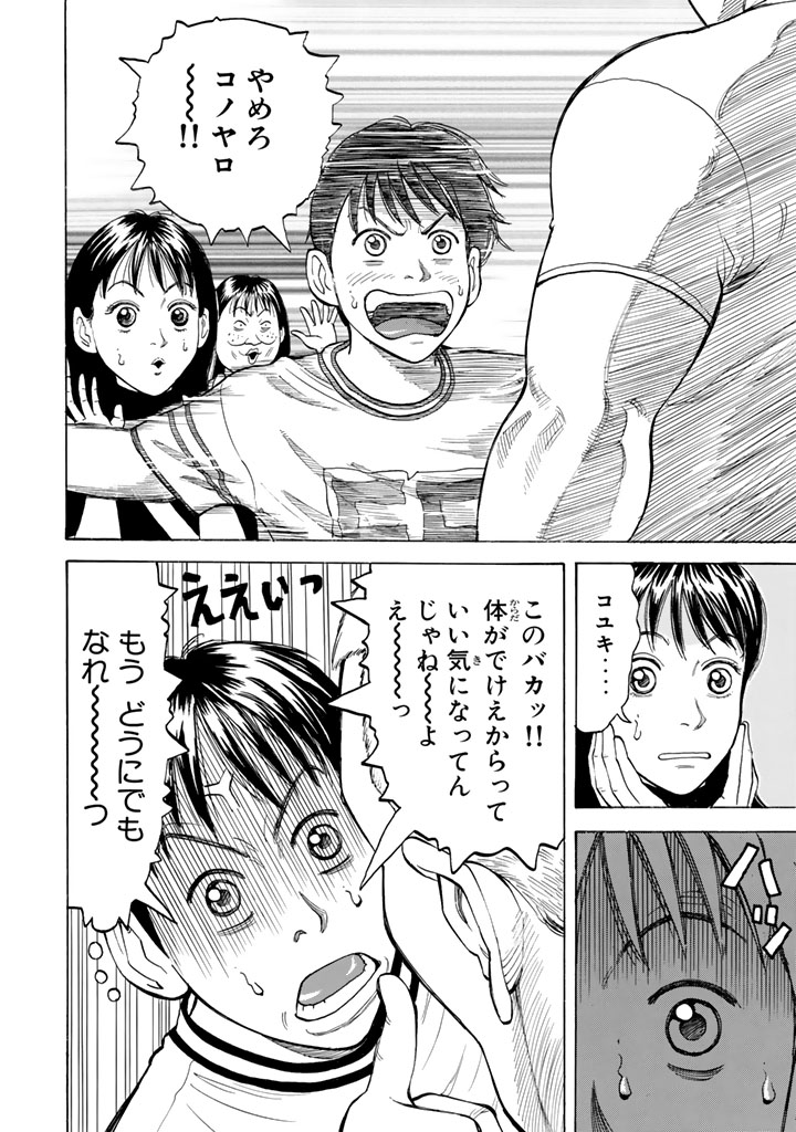 ワフッ(誰にでもいつか"目覚め"の刻が来る……!!!(16/22))

#BECK #月マガ基地 #月刊少年マガジン #漫画が読めるハッシュタグ 