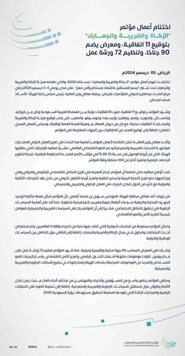 مؤتمر الزكاة والضريبة والجمارك tweet media