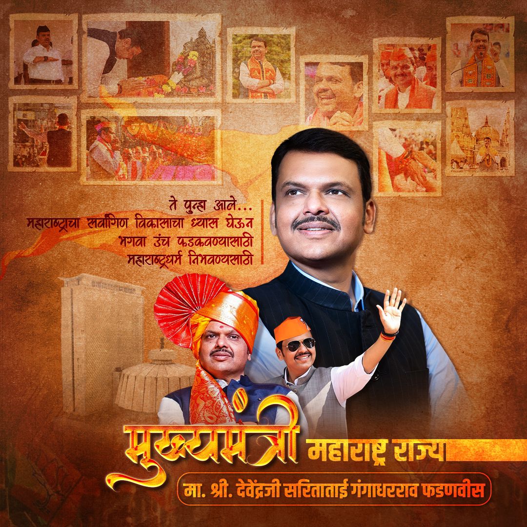 DevaTheInfraMan's tweet image. देवाभाऊ पुन्हा आले… 🚩
महाराष्ट्राचा सर्वांगिण विकासाचा ध्यास घेऊन...
मुख्यमंत्री महाराष्ट्र राज्य मा. श्री. देवेंद्र सरिता गंगाधरराव फडणवीस...

#DevaBhauReturns #maharashtra #bjp