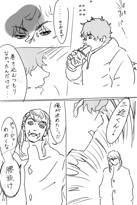 共犯サン武
身勝手 