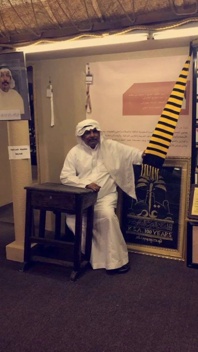 ahmad_aldwaihy's tweet photo. الراجل شيخ قبيلة بلجرشي الصديق محمد بن مصبح رحمه الله ، حرص على تشكيل متحف لتراث وثقافة منطقة الباحة المتنوع لكافة الحقول .   أبو طلال كان عضواً شرفيا لنادي الاتحاد ، يستقبل فئاته السنية ويقيم معسكراتهم في الباحة ويدعمهم ، وجعل للنادي العريق ركناً تاريخيا في المتحف . https://t.co/WcJbOGUETT