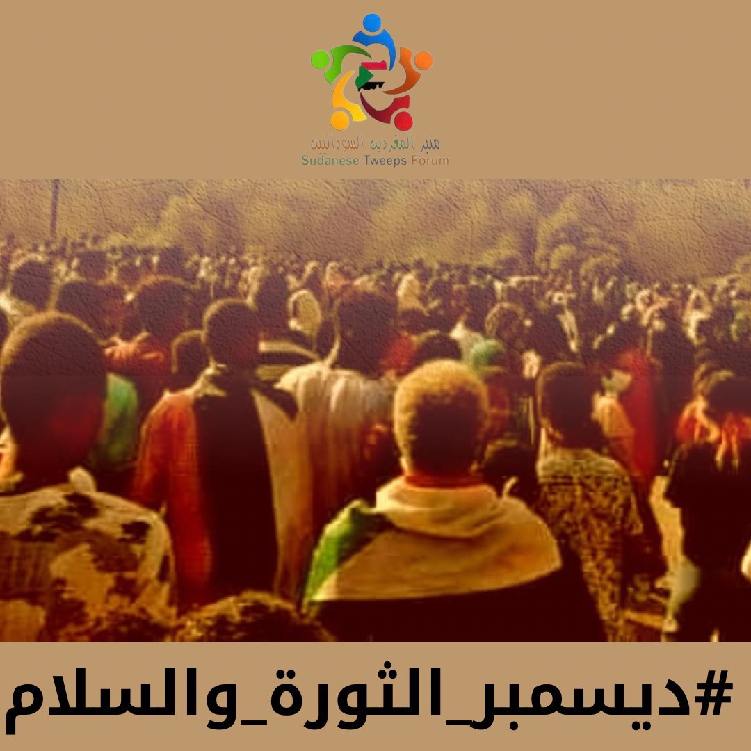 SUDTwittForum's tweet photo. في ذكرى مرور ثورة ديسمبر ،نُجدد العهد نحنُ جموع الشعب السوداني على استمرار النضال من أجل الحرية والعدالة، وعليه يجب أن نقف جميعاً ضد الحرب ونرفع راية السلام فمن غيرنا يعطي لهذا الشعب معنى أن يعيش وينتصر.
ندعوكم للتغريد معنا في حملة يوم السبت 7 ديسمبر بوسم #ديسمبر_الثورة_والسلام https://t.co/Gcq152mony
