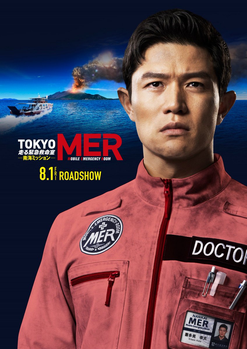 劇場版「TOKYO MER」続編
公開日は2025年8月1日に決定

ティザービジュアルも解禁👔

🔻写真／鈴木亮平コメント
mdpr.jp/cinema/4443399

～ドラマ全話リピート放送も決定～

▫️1/2(木)5:00～7:00／25:25～27:00
▫️1/3(金)5:00～11:00
▫️1/4(土)9:30～11:45

※関東地区のみ

#tokyomer