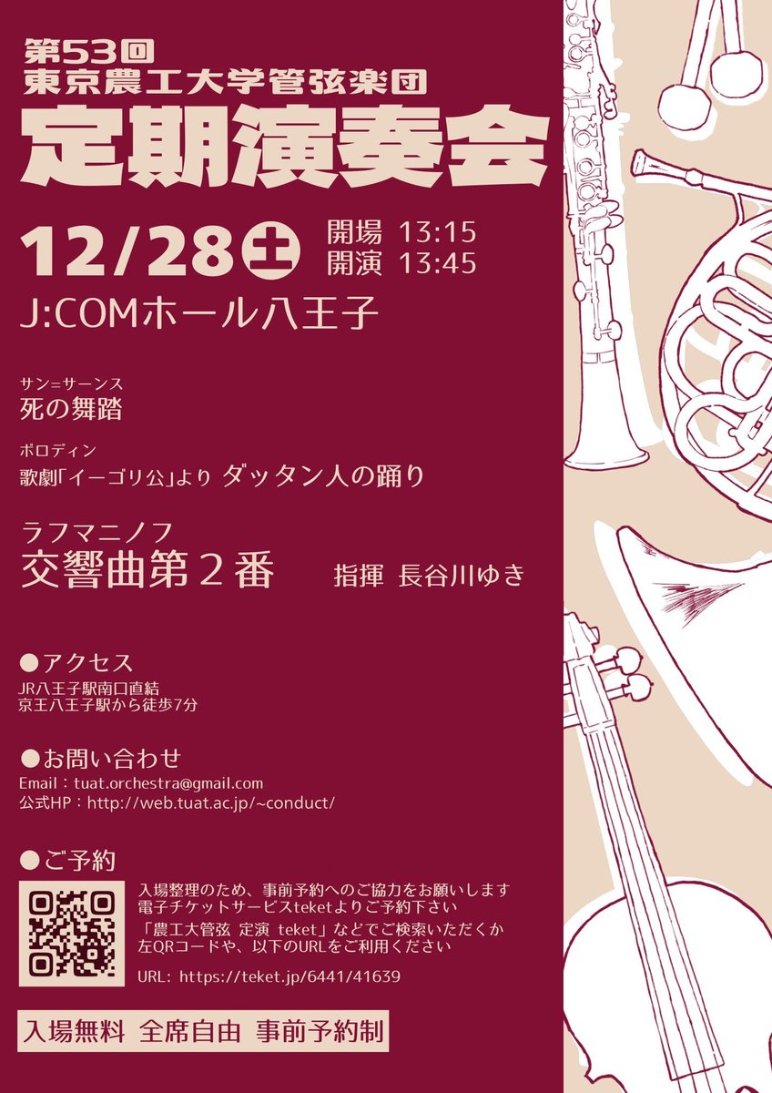 YHnws's tweet photo. 12/28(土)13:45開演･八王子市民会館にて東京農工大学管弦楽団 第53回 定期演奏会を指揮させて頂きます。
ラフマニノフ交響曲２番、ボロディン「ダッタン人の踊り」、サン=サーンス「死の舞踏」
サマーコンサートより随分上手になって来て驚いています。是非ご来場下さいhttps://t.co/G48Vvstzca https://t.co/oGFqPu7NAy