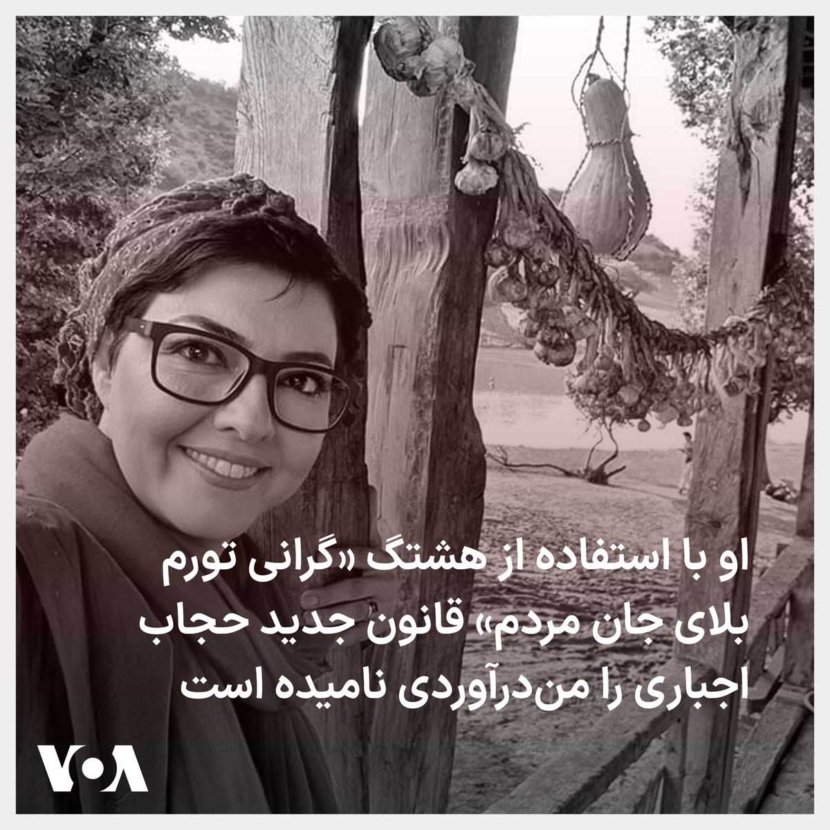 ⚡️ #آناهیتا_همتی در اعتراض به مصوبه جدید حجاب اجباری موهایش را تراشید و در صفحه ایسنتاگرامش با استفاده از هشتگ #گرانی_تورم_بلای_جان_مردم نوشت: زن بودن در ایران جز عذاب و تحقیر نیست. او مصوبه جدید را «من درآوردی» نامیده و به کنایه نوشته موهایش را زده تا کسی مرتکب گناه نشود و به