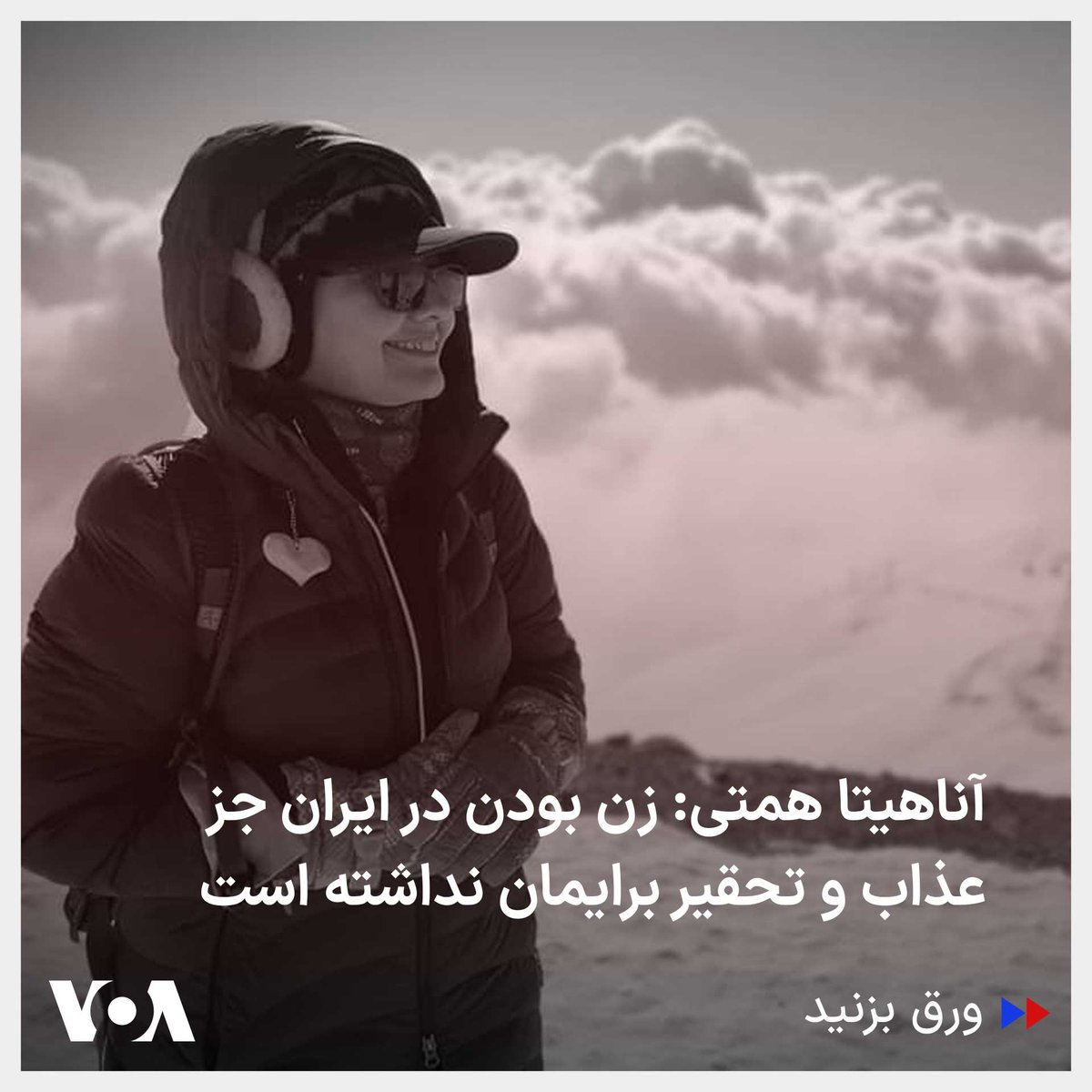 VOA Farsi صدای آمریکا tweet media