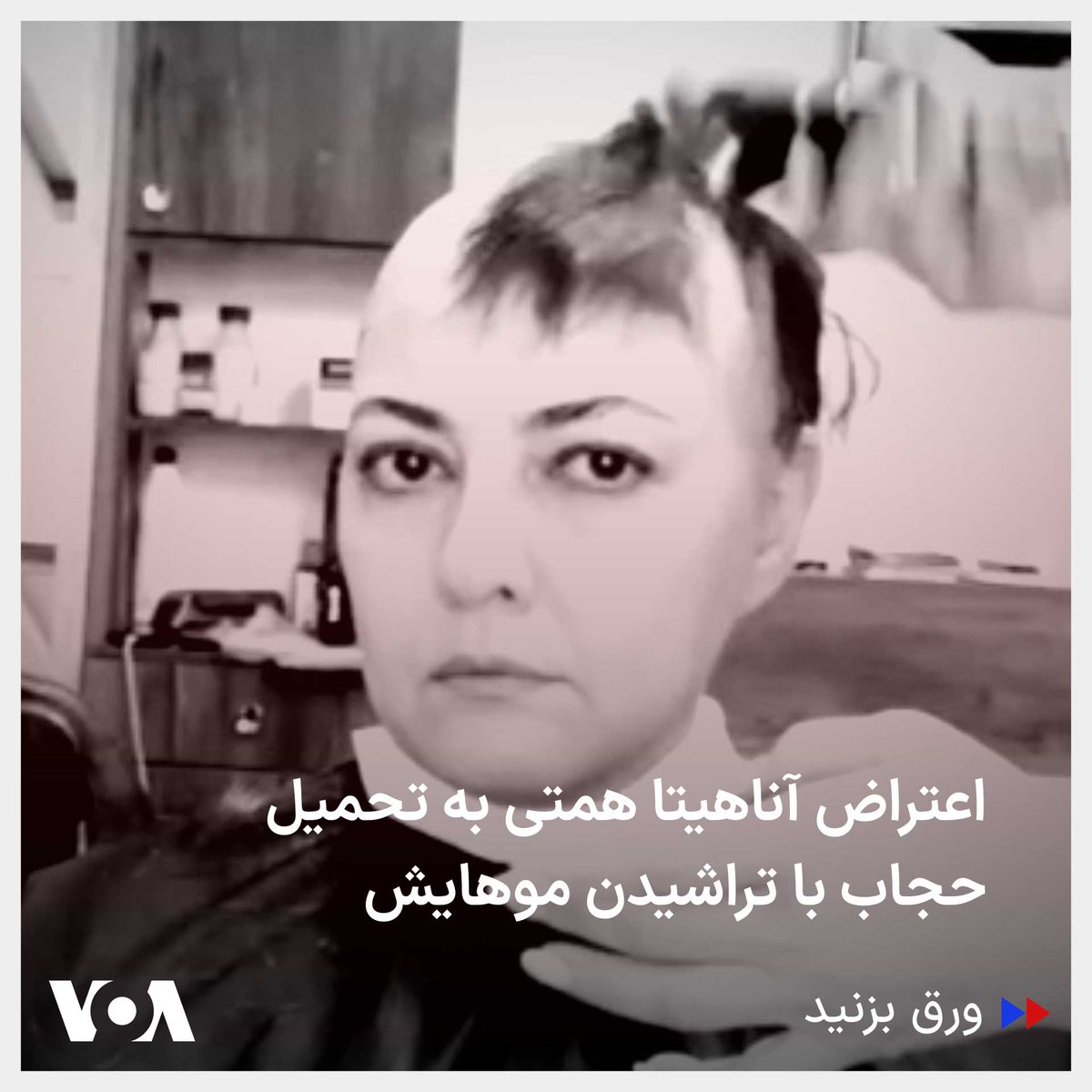 VOA Farsi صدای آمریکا tweet media