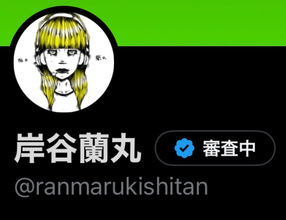 ranmarukishitan's tweet photo. 文字数制限でユーザーネームらんまるきしたんになってしまったが、心機一転名前も本名にした https://t.co/iKU8Gu3lIF