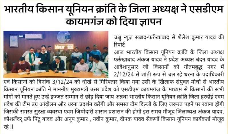 तहसील कायमगंज के फर्रुखाबाद का पूरा मामला है