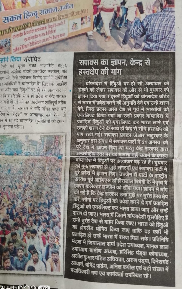 HiralalTrivedi2's tweet photo. बांग्लादेश में हिंदुओं की प्रताड़ना रोकने, हिंदुओं को बांग्लादेश बॉर्डर से देश मे प्रवेश करने देने व उन्हें शरण देने, जैसे अरब देशों से पूर्व में भारतीयों को एयरलिफ्ट किया गया, वैसे बांग्लादेश मे प्रताड़ित हिंदुओं को एयरलिफ्ट कर भारत लाने के लिए केंद्र सरकार तुरंत हस्तक्षेप करें https://t.co/KnJKqdeOBc