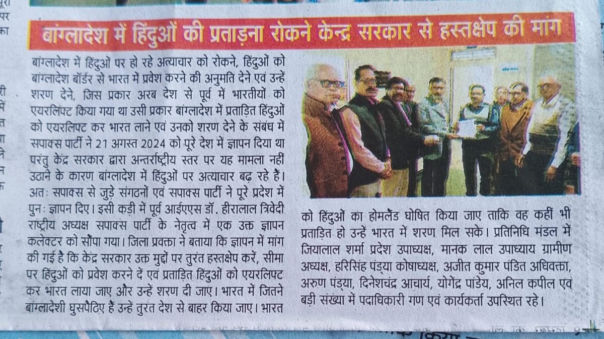 HiralalTrivedi2's tweet photo. बांग्लादेश में हिंदुओं की प्रताड़ना रोकने, हिंदुओं को बांग्लादेश बॉर्डर से देश मे प्रवेश करने देने व उन्हें शरण देने, जैसे अरब देशों से पूर्व में भारतीयों को एयरलिफ्ट किया गया, वैसे बांग्लादेश मे प्रताड़ित हिंदुओं को एयरलिफ्ट कर भारत लाने के लिए केंद्र सरकार तुरंत हस्तक्षेप करें https://t.co/KnJKqdeOBc
