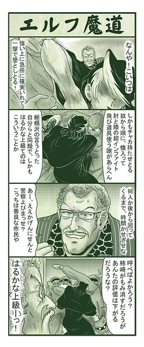 エルフ魔道2017 御包恭一郎の憂鬱100 #エルフ魔道 