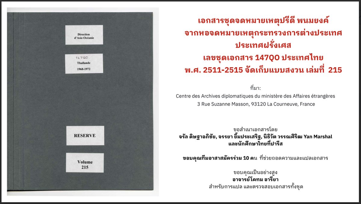 JunyaYimprasert's tweet photo. #จดหมายเหตุปรีดี ที่หลายคนช่วยกันถอดข้อความ  และได้รับความช่วยเหลือในการแปลจากอาจารย์โคทม อารียา เสร็จมานานแล้ว และส่งให้ครอบครัวปรีดีแล้ว วันนี้นึกถึงเอกสารชุดนี้ จึงขอเผยแพร่ให้คนที่สนใจอ่าน ��ามไปกดอ่านจากลิงก์ได้เลย  https://t.co/F1xSfeSvfo https://t.co/bt9673dbj3