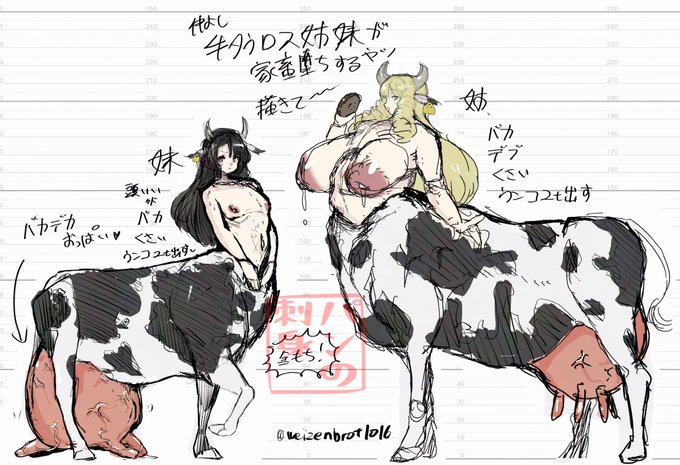お嬢様牛タウロス姉妹の設定みたいなやつ……… 