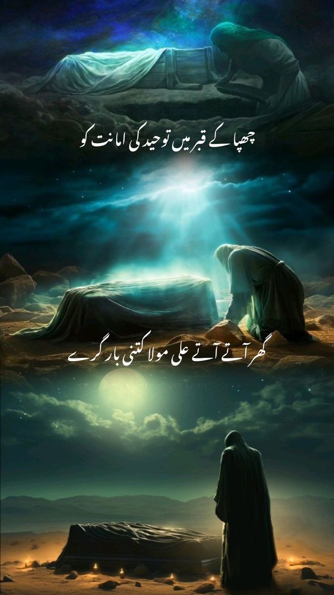 گھر آتے آتے علی مولا کتنی بار گرے