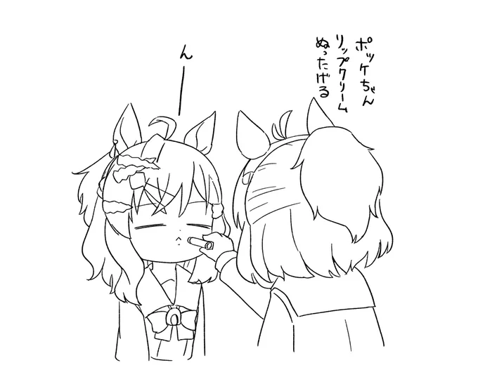 リップクリーム
#ウマ娘 