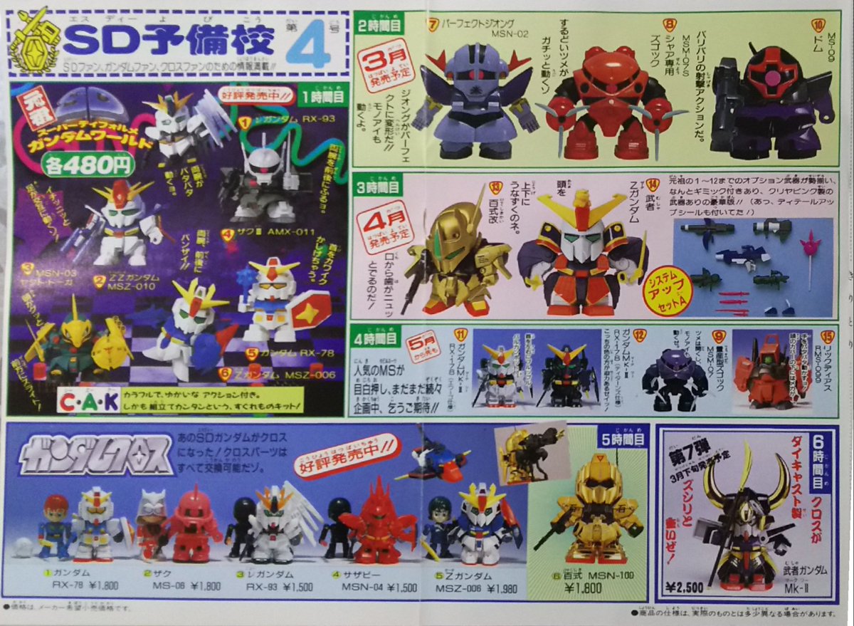 同世代に刺され‼️

#SDガンダム