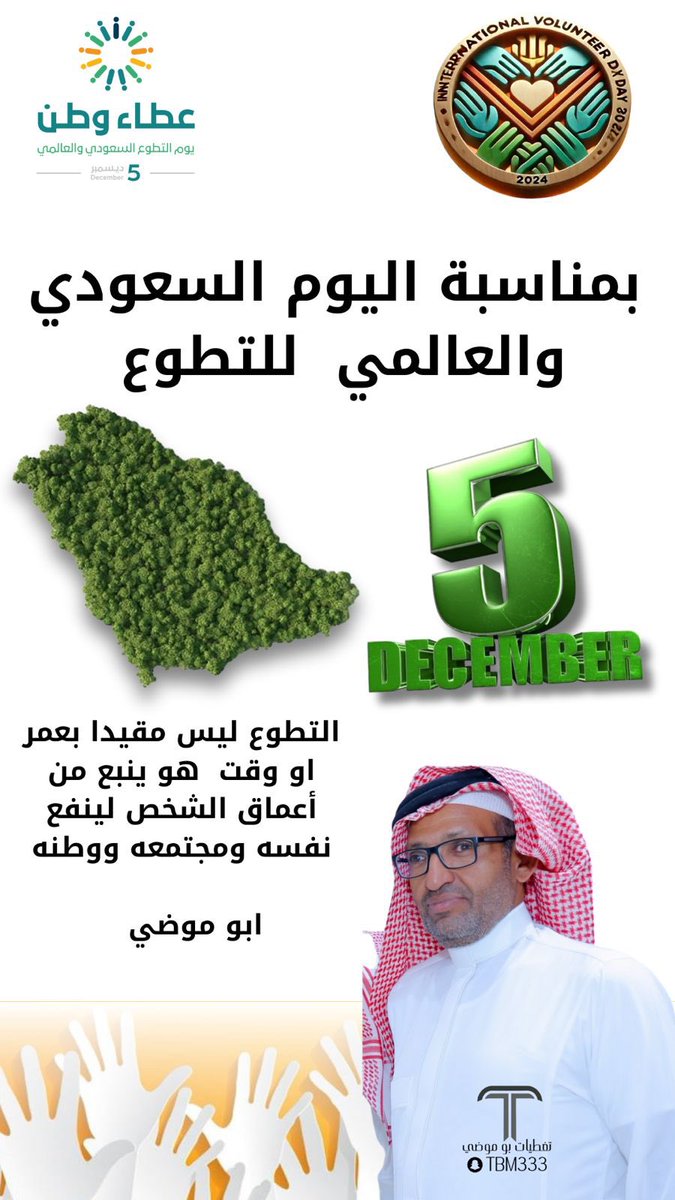 Saeid__2's tweet photo. #نشطاء_بيئيون

عضو #فريق_نواره_التطوعي @_TBM333 
ملهم بخبرته وعلامة بارزة في المجال البيئي والانساني
 #اليوم_السعودي_والعالمي_للتطوع_2024م _والعالمي_للتطوع https://t.co/AVTbrz1p67