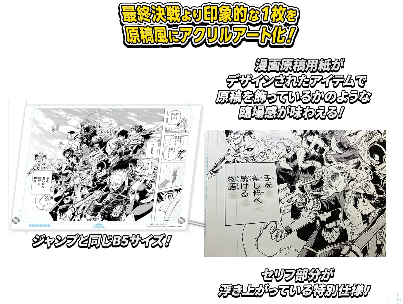 ヒロアカ　原稿風アクリルアート　vol.2 セット1 scene.9~12 ヒロアカ 原稿風アクリルアート vol.2 セット1 scene.9~12