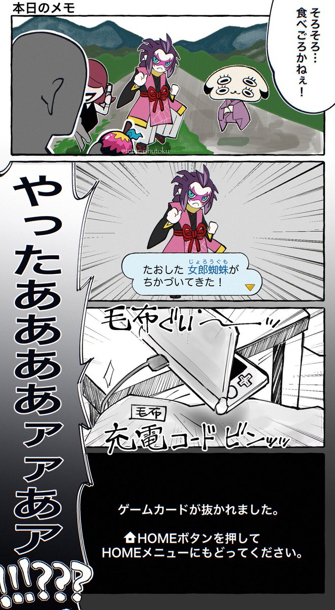 女郎蜘蛛、辞典登録されてるのに持ってない謎。
逃がしたか魂にした説。 