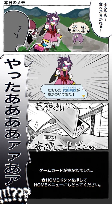 女郎蜘蛛、辞典登録されてるのに持ってない謎。
逃がしたか魂にした説。 