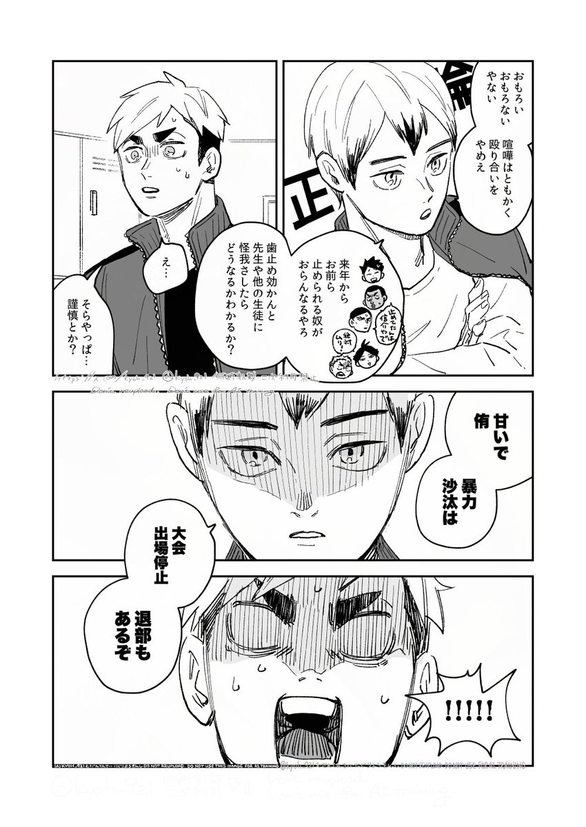 喧嘩はする 