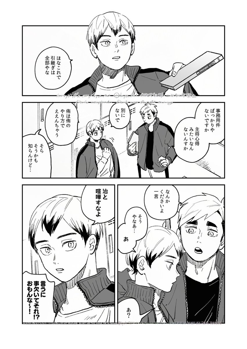 喧嘩はする 