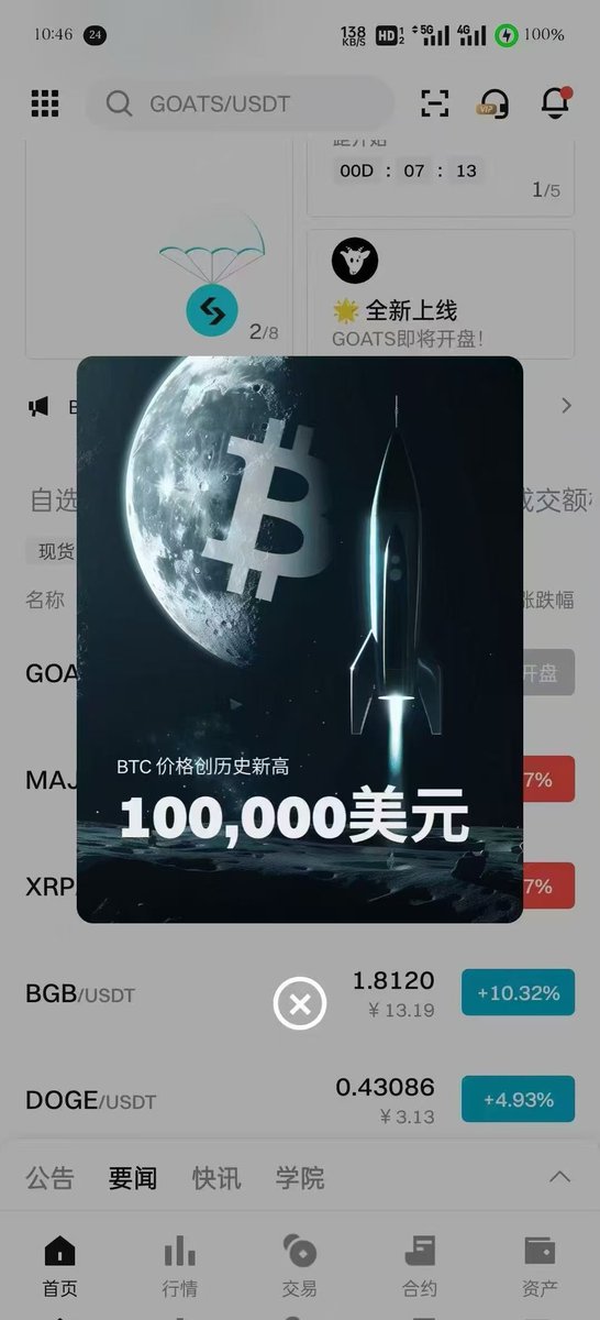 成了成了！比特币突破10万💲大关，接下来是Pi登场的最佳时期，一切的一切犹如天助！五年年前，我们怀揣信仰，五年后，我们站在更大的浪潮前，依旧坚定不移，迈向未来。这五年多时光，我们经历了无数挑战：

⚫︎曾在失望中坚守信念，只为等待春天的第一缕阳光
#PiCoreTeam #PiNewsMedia #BSCNews