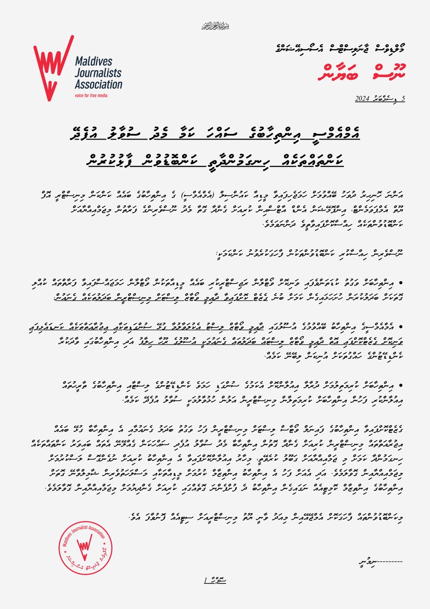 📢PRESS RELEASE

MJA is extremely concerned over last minute changes to the MMC election voter's registry, which raises questions about the integrity of the election— scheduled to take place on Saturday, 7 December.