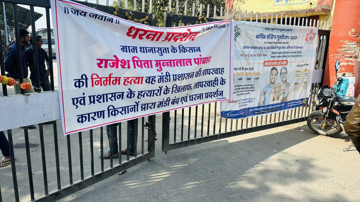 _DP_Dhakad's tweet photo. बदनावर मंडी में किसान राजेश पांचाल की हत्या हो गई पुलिस हत्यारे की तलाश नहीं कर पाई |
आज किसानों द्वारा आंदोलन कर एसआईटी गठित करवाई…
@digvijaya_28 @JVSinghINC @INCMP @rai_amrrita https://t.co/ZACiqAQbAc