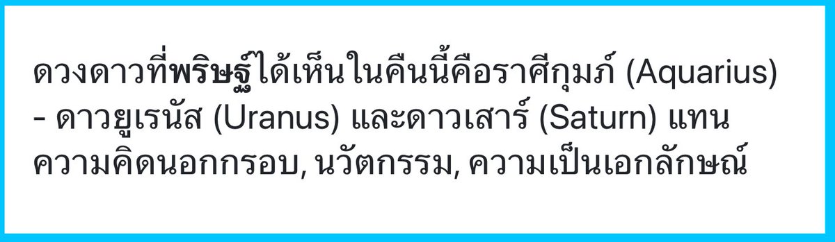 Parishxoc's tweet photo. (ย้อนหลัง)

.
.
.

พริษฐ์ไม่ได้เก่งดาราศาสตร์

เพียงเดินไม่หลงทิศก็ยอดเยี่ยมมากโข

จากนายแบบ ผันตัวมาเป็นช่างภาพ

ยกกล้องจรดสายตา เล็งมองไปยังท้องฟ้าที่ดาษดาด้วยหมู่ดาว

ก็สวยดี、เขาคิดแบบนั้น https://t.co/WHunkablDE