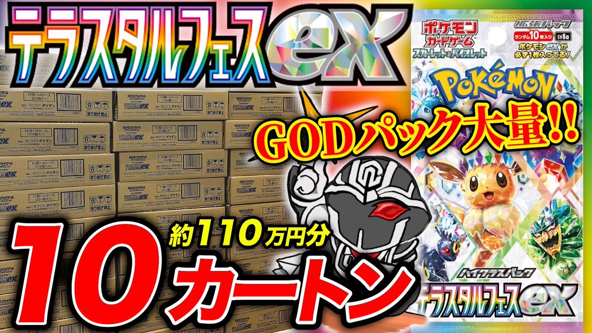 ?YouTube動画投稿? ポケカ新弾《テラスタルフェス》30カートン用意し 