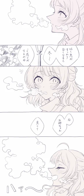 その後寮までずっと2人でどっちが大きな白い息を吐けるか競いながら帰った(うめさき) 
