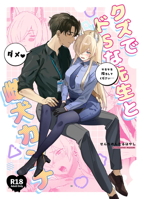 表紙できちゃかも!! #C105 